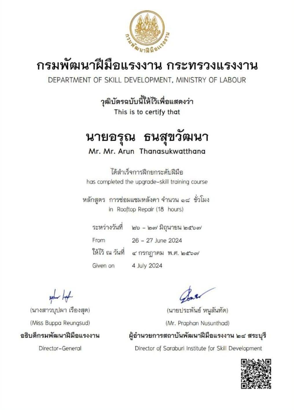 รับซ่อมหลังคาบุรีรัมย์