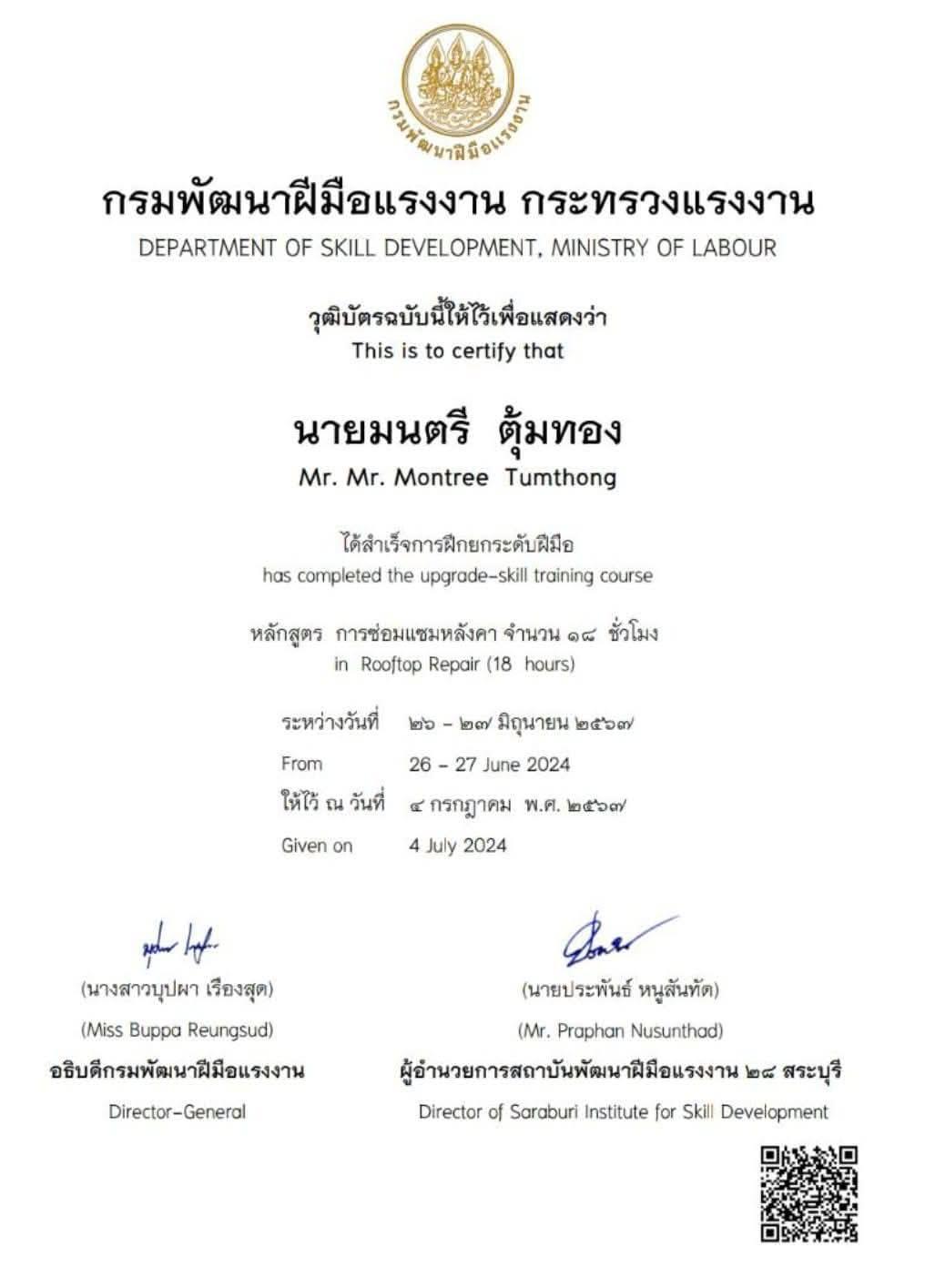 รับซ่อมหลังคาบุรีรัมย์