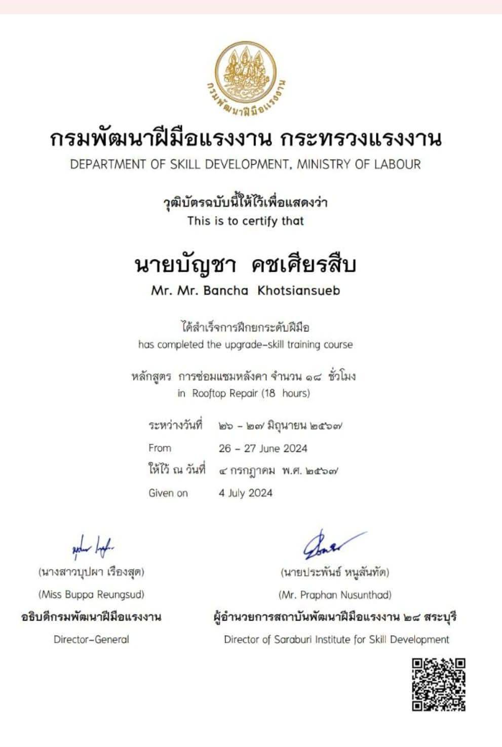 รับซ่อมหลังคาบุรีรัมย์