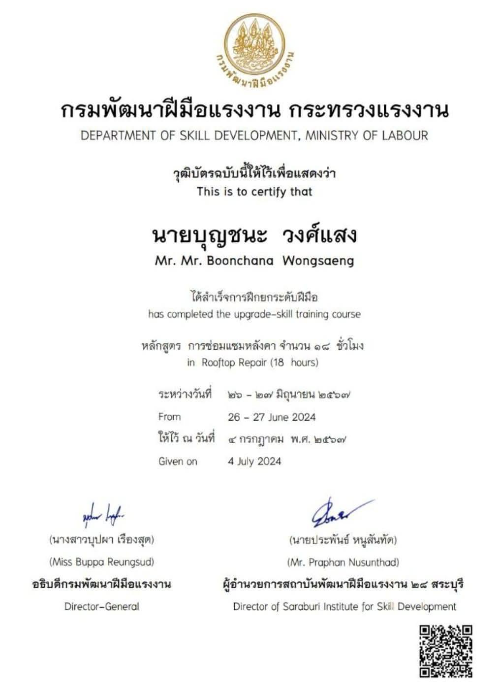 รับซ่อมหลังคาบุรีรัมย์
