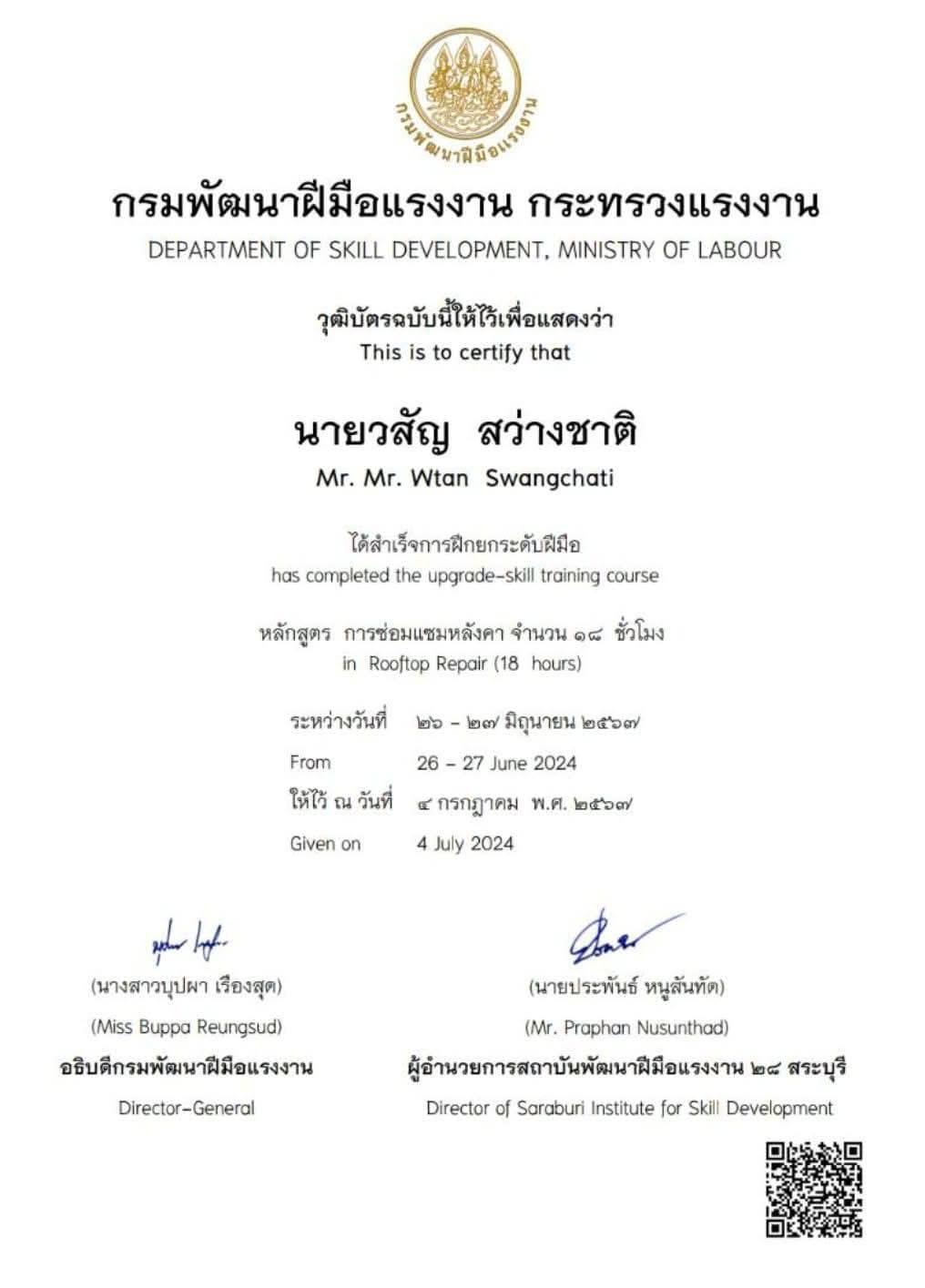 รับซ่อมหลังคาบุรีรัมย์