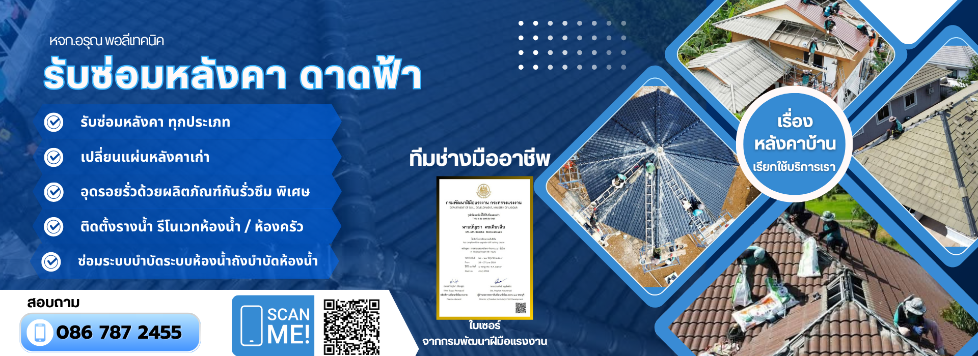 รับซ่อมหลังคา บุรีรัมย์